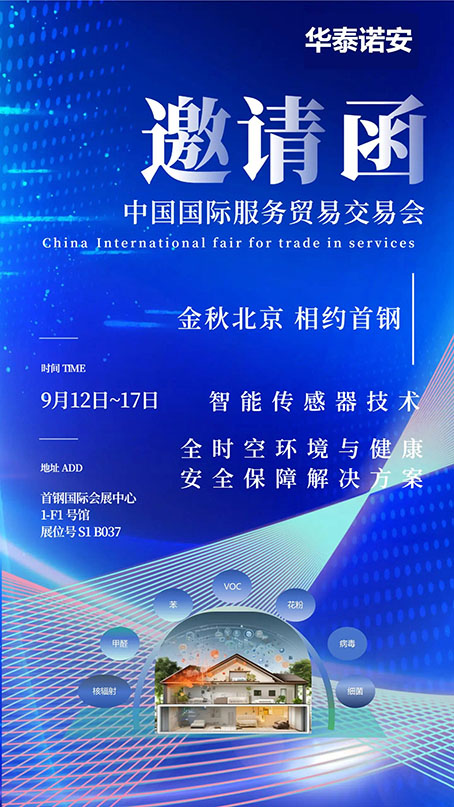 服贸会邀请函 中文.jpg