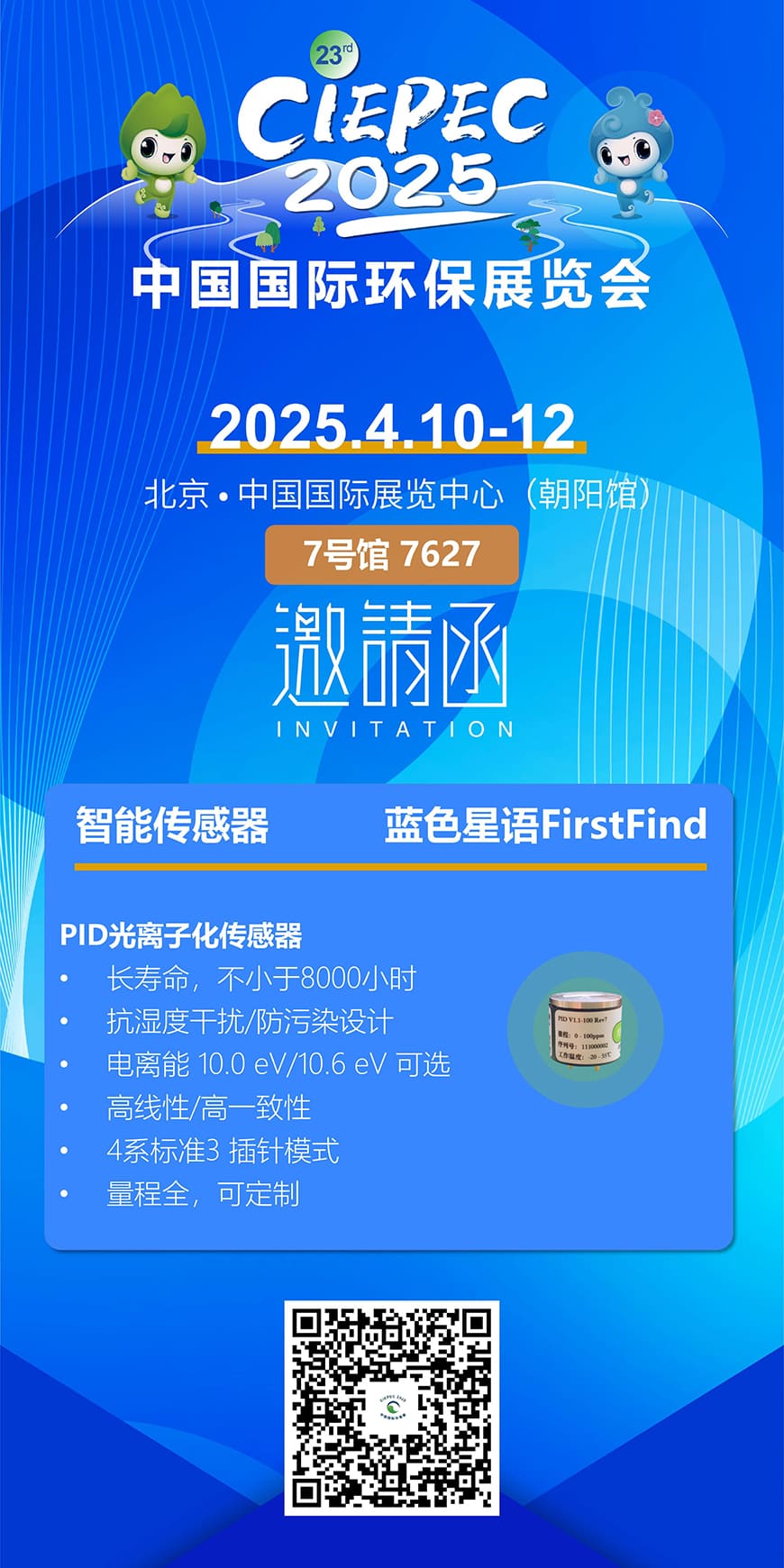 展会海报-2025-环保展-宣传图-1 (1).jpg
