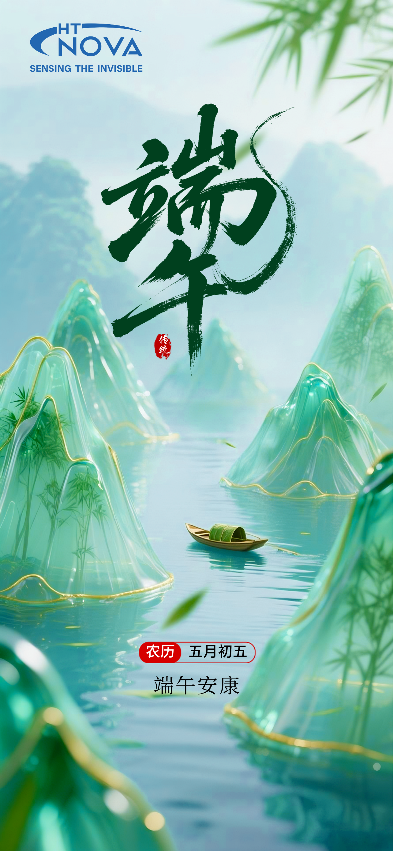 端午节节日宣传海报.png