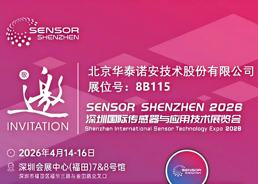 HT-Nova Invites You to 2026 Shenzhen International Sensor & Application Technology Exhibition